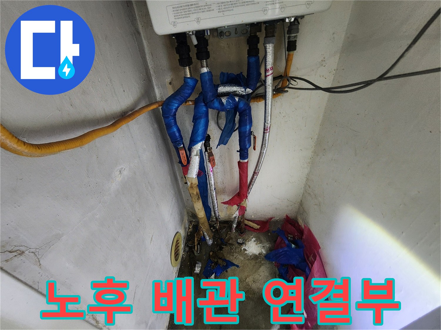 보일러 아래 배관의 노후된 연결 부위 상세 사진