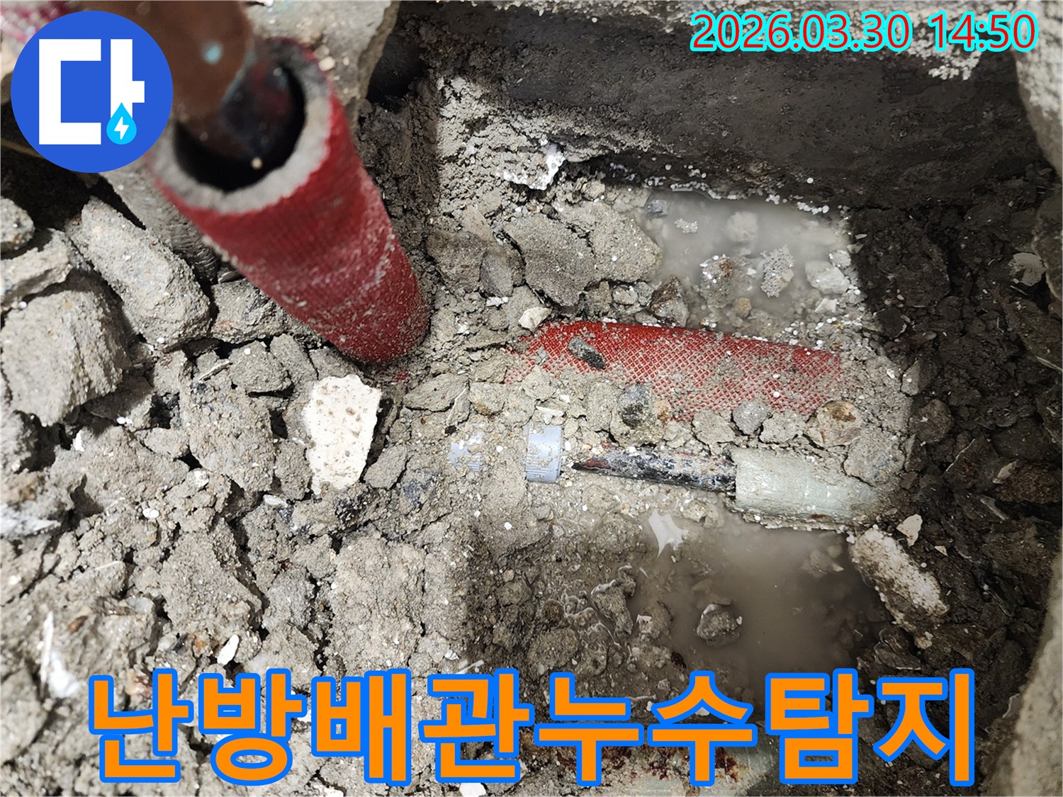복잡한 배관 구조 속에서-누수 지점을 찾아내기 위해-정밀 굴착된 현장-문제 해결 준비