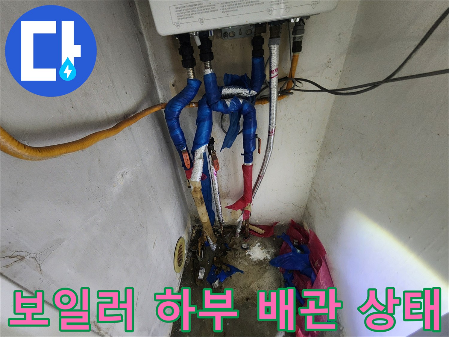 송파구 마천동-보일러 하단 배관 및 연결 부위 점검 모습