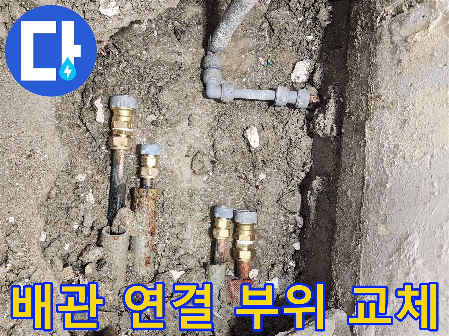 송파구 마천동 현장의 - 노후된 보일러 배관 연결 부위를 새 부속으로 교체하는 모습입니다.