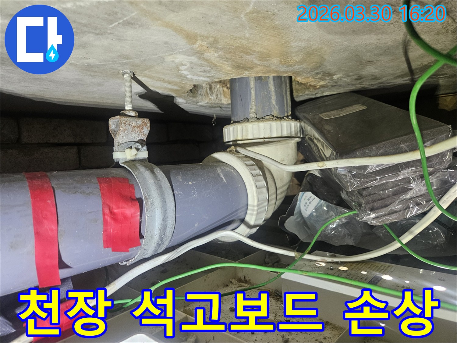 누수-발생으로-인해-젖은-콘크리트-천장-아래-석고보드-손상을-예방하기-위한-점검-모습