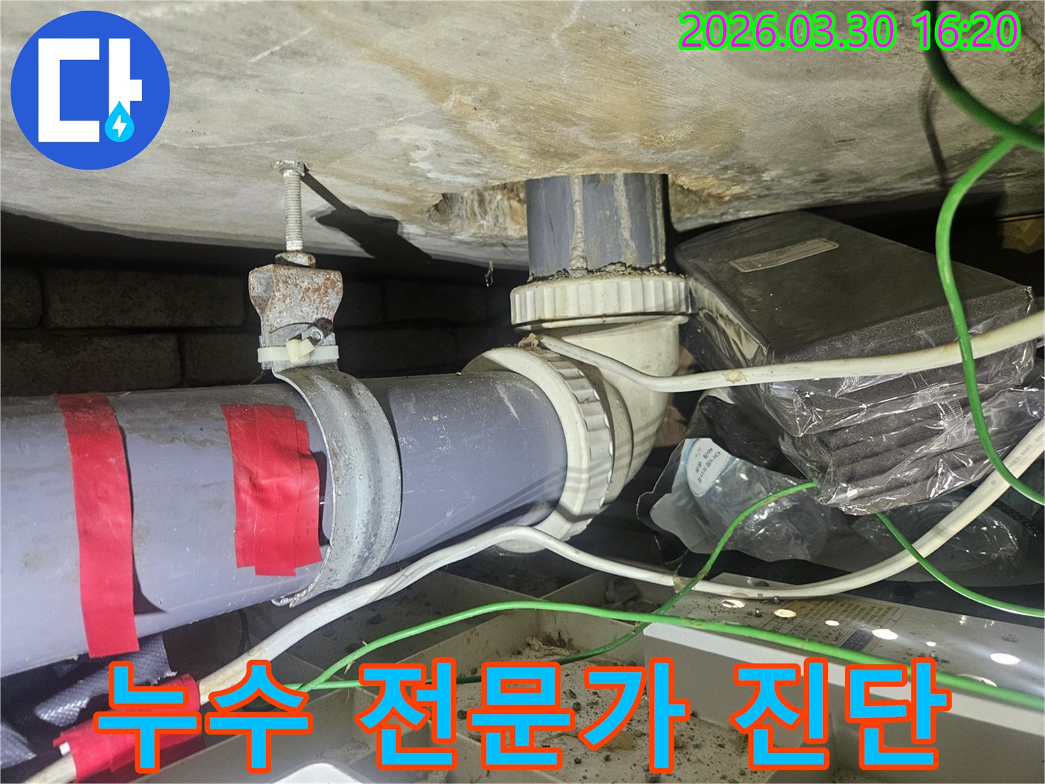 누수-현장에서-배관-연결부의-손상-정도를-면밀히-살피며-전문적인-진단-계획을-수립하는-모습