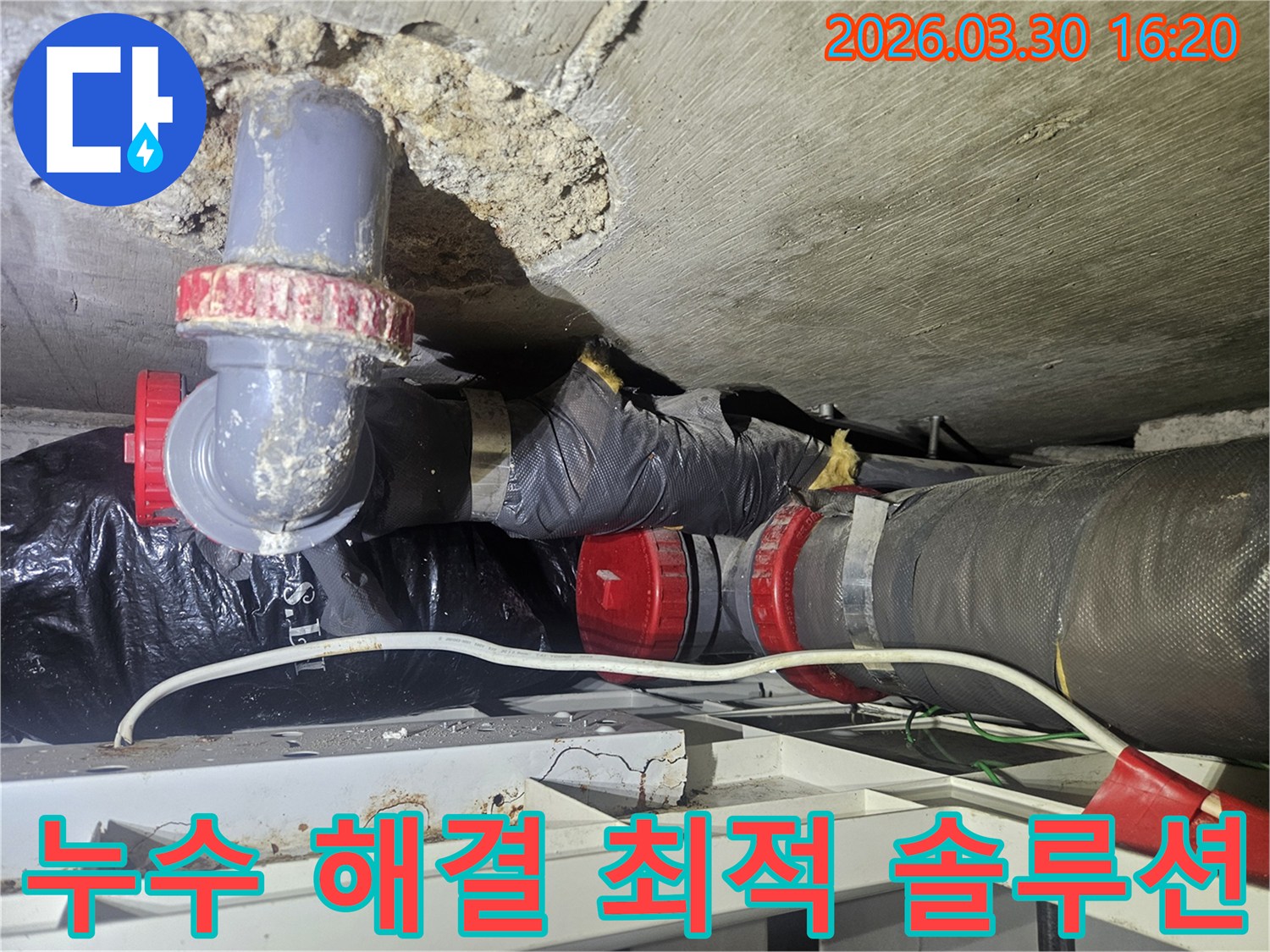 배관-누수-문제를-정밀하게-진단한-후-가장-효율적이고-최적의-해결책을-제공하는-과정