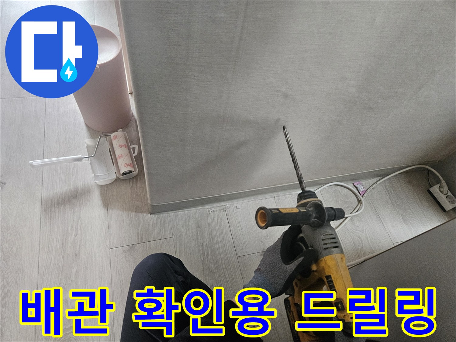 전동드릴을-사용하여-천장을 뚫는 작업 장면