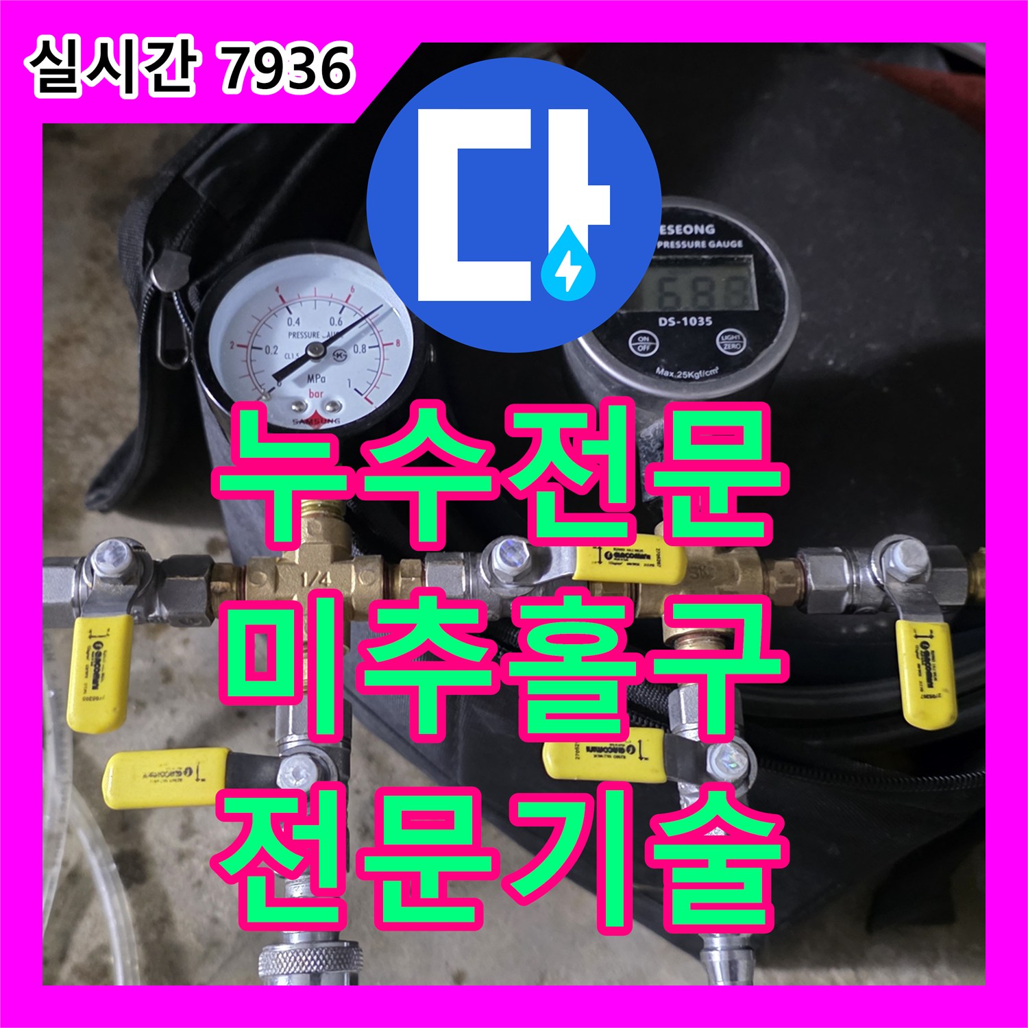 누수탐지전문 인천 미추홀구 빌라 보일러 본체 누수, 최첨단 장비로 숨은 누수까지 찾아냅니다.