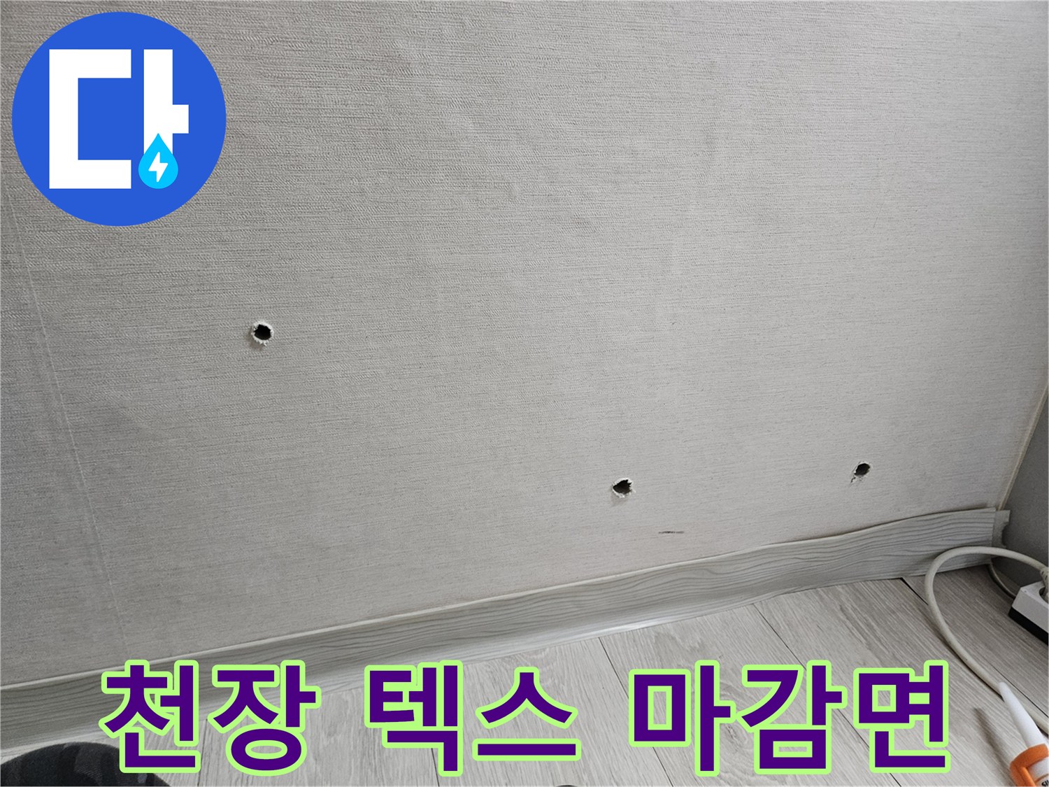누수-확인을-위한-화장실-천장-마감재-상태