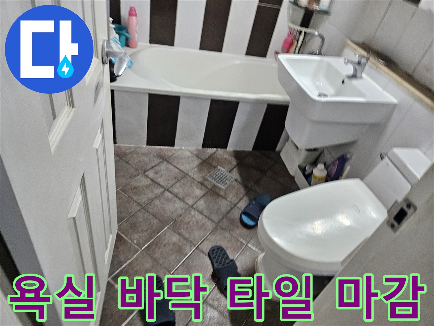 변기 주변 타일 줄눈 및 세면대 아래 공간 모습