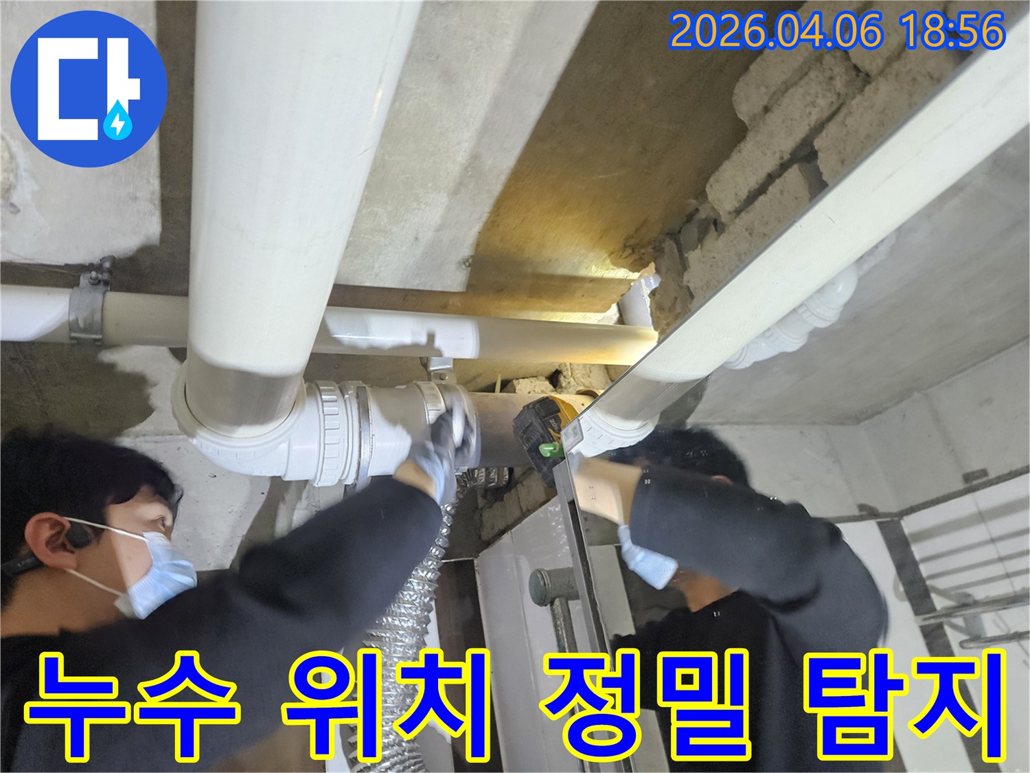 엔지니어들이-천장 배관의-누수 지점을-정확히 찾아내기 위해-작업 중인 모습