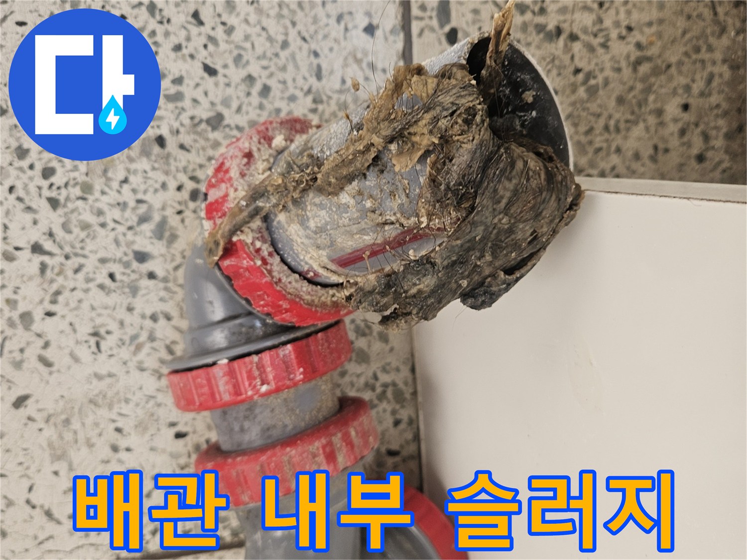 오염된-배관-단면의-찌꺼기-상태
