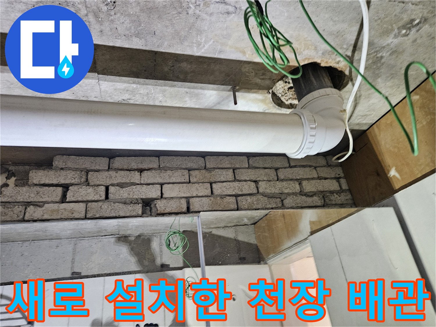 천장 내부-배관 교체 후 마감 상태입니다.