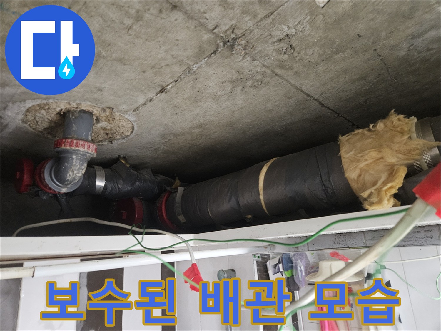 천장 내부-정비가 완료된 하수 배관 구간