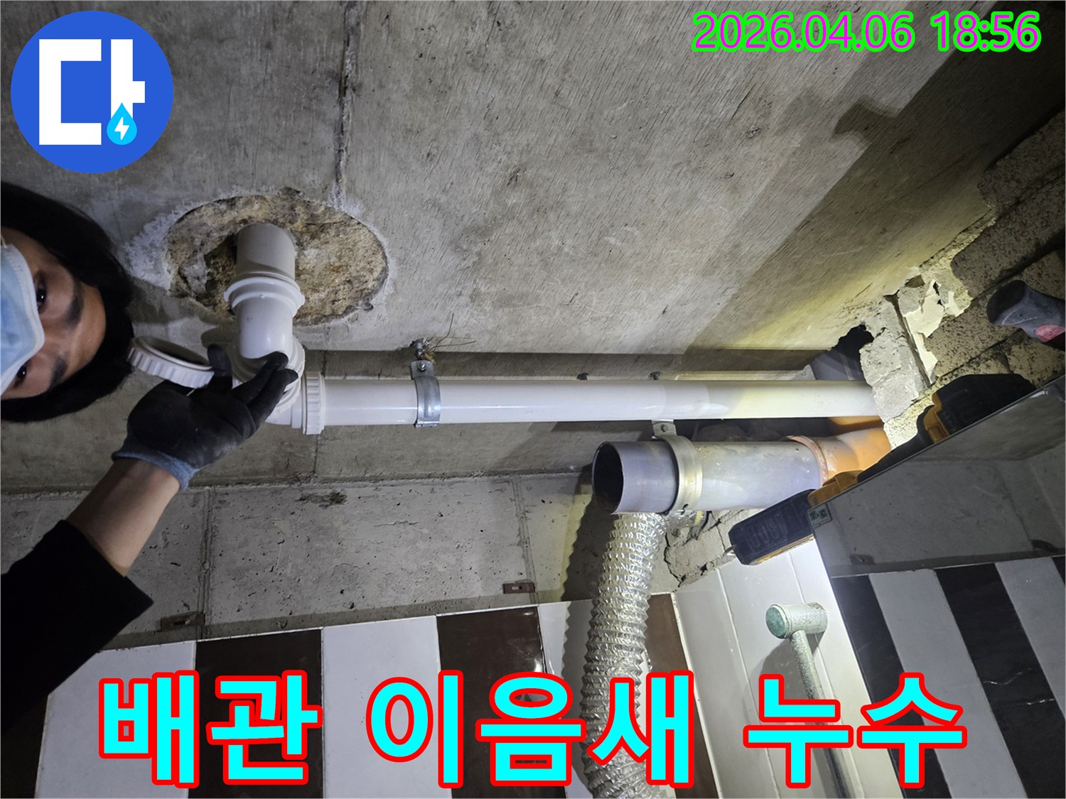천장-배관의-이음새-부분에서-발생한-누수를-전문가가-점검하고-보수하는-과정입니다