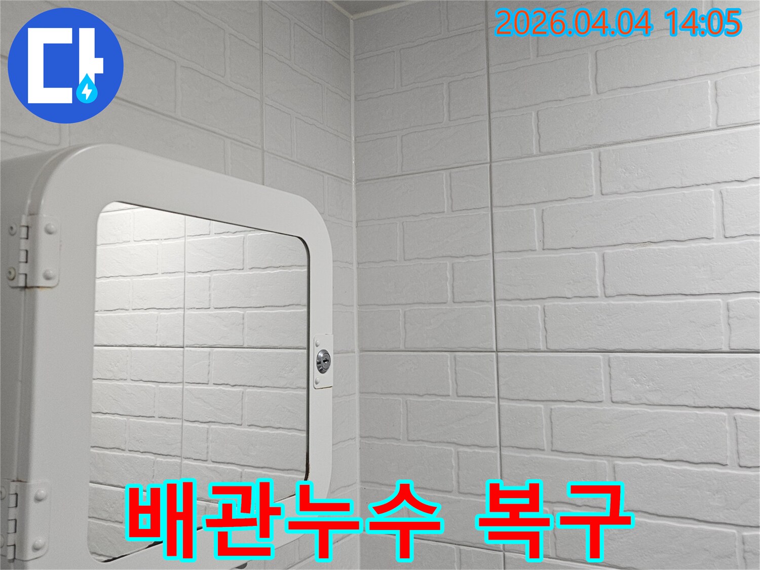 양천구-배관-누수-현장에서-전문가가-정밀-탐지를-통해-누수-지점을-찾아내고-완벽-복구를-준비하는-모습입니다.