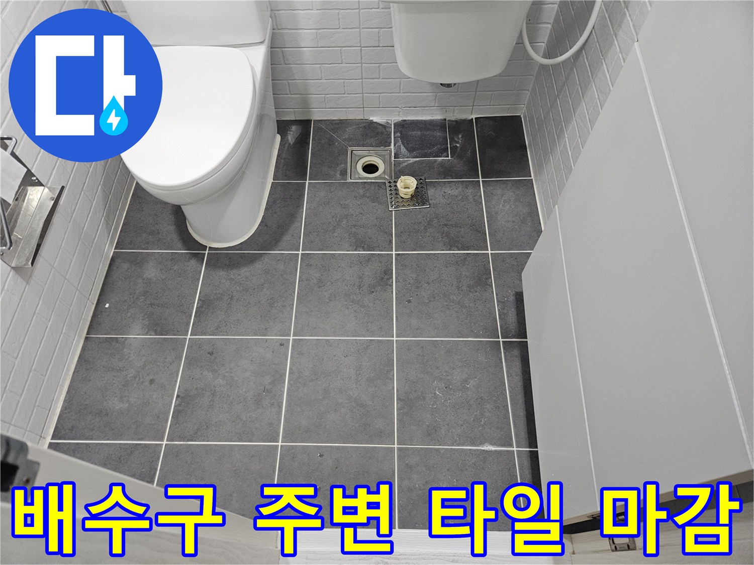 양천구-화장실-바닥-배수구-주변-상태-사진