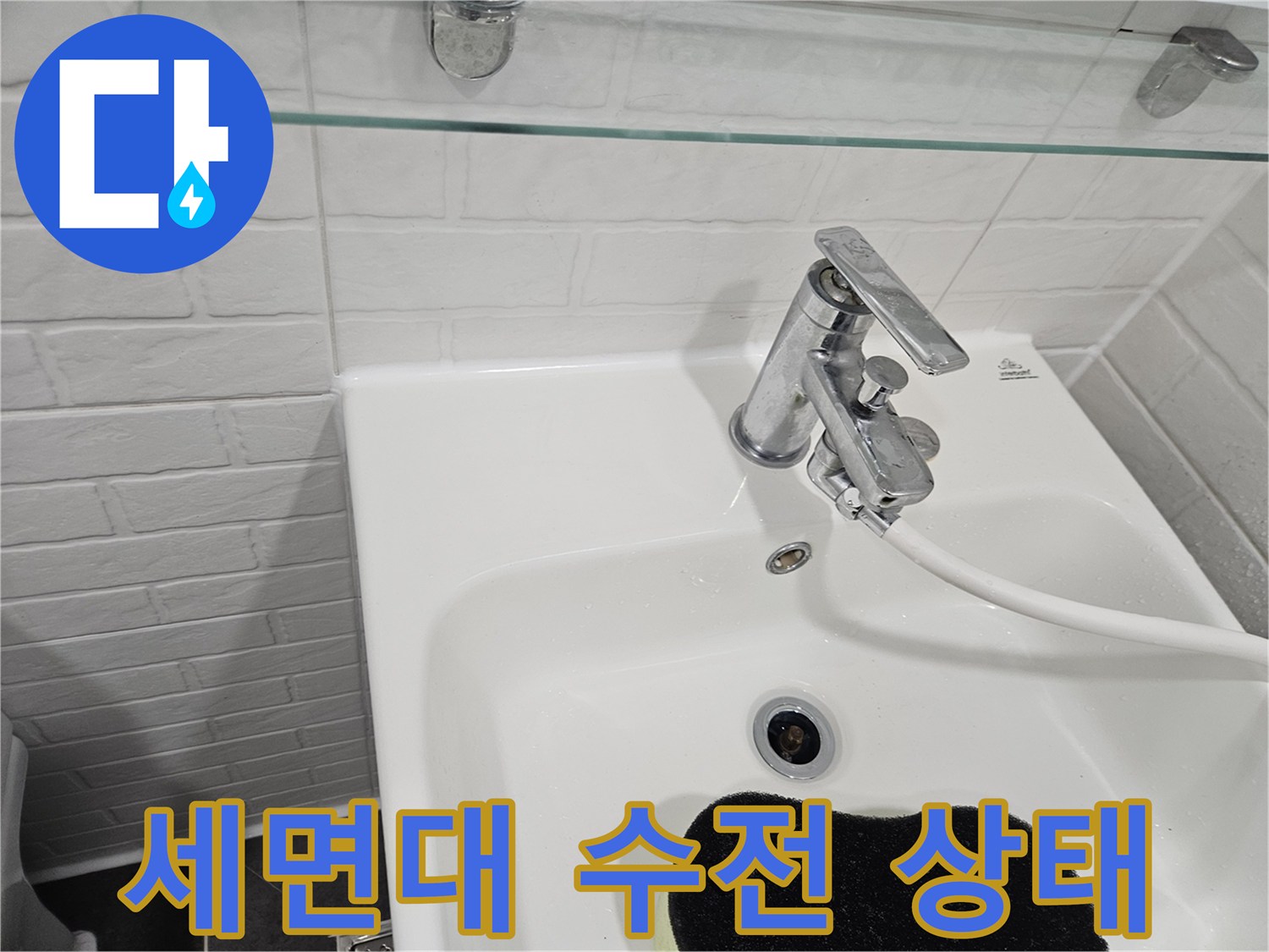 양천구-화장실-세면대-수전-및-배관-근접-사진