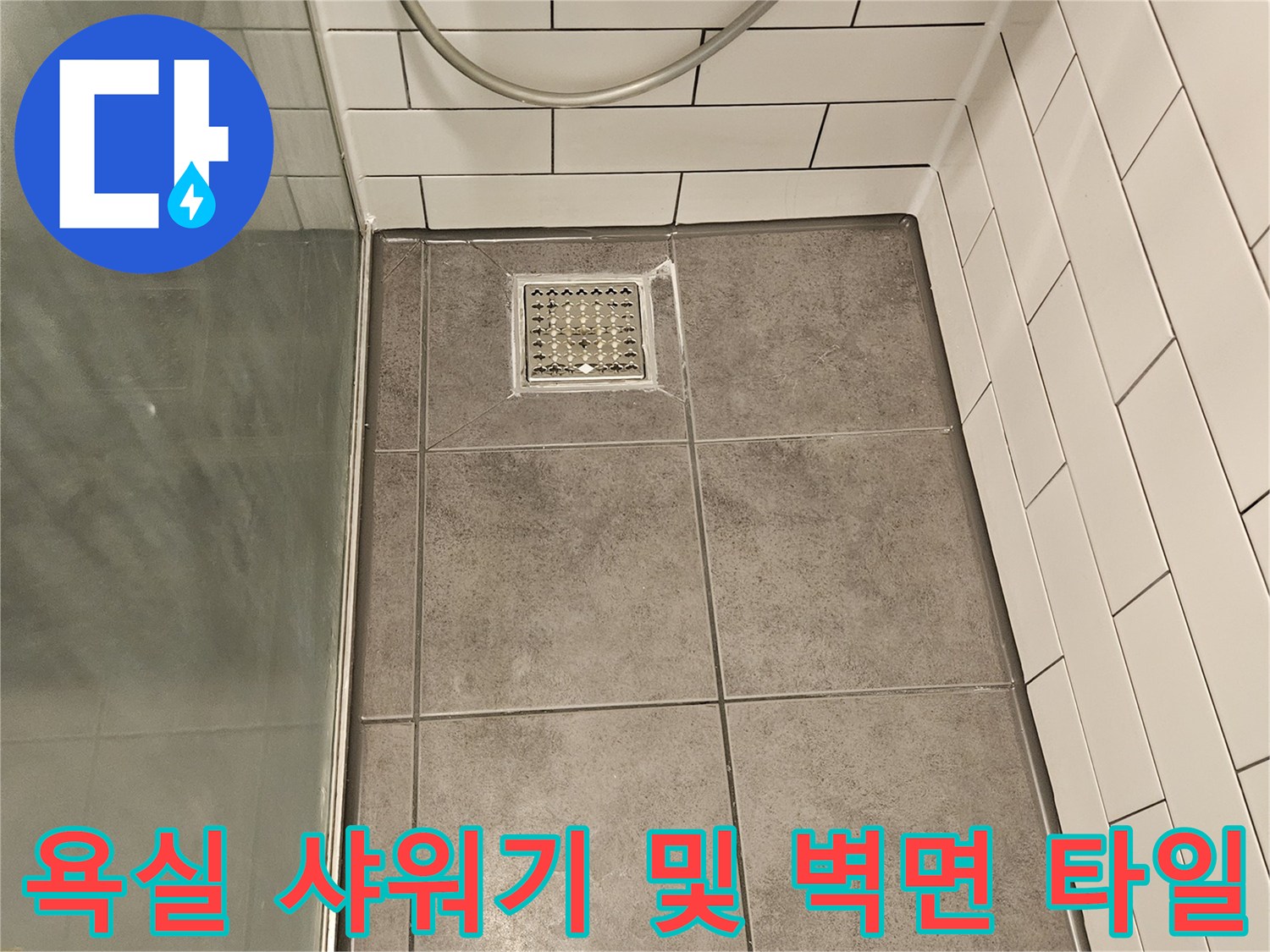 샤워기-수전과-그레이-및-화이트-타일-경계