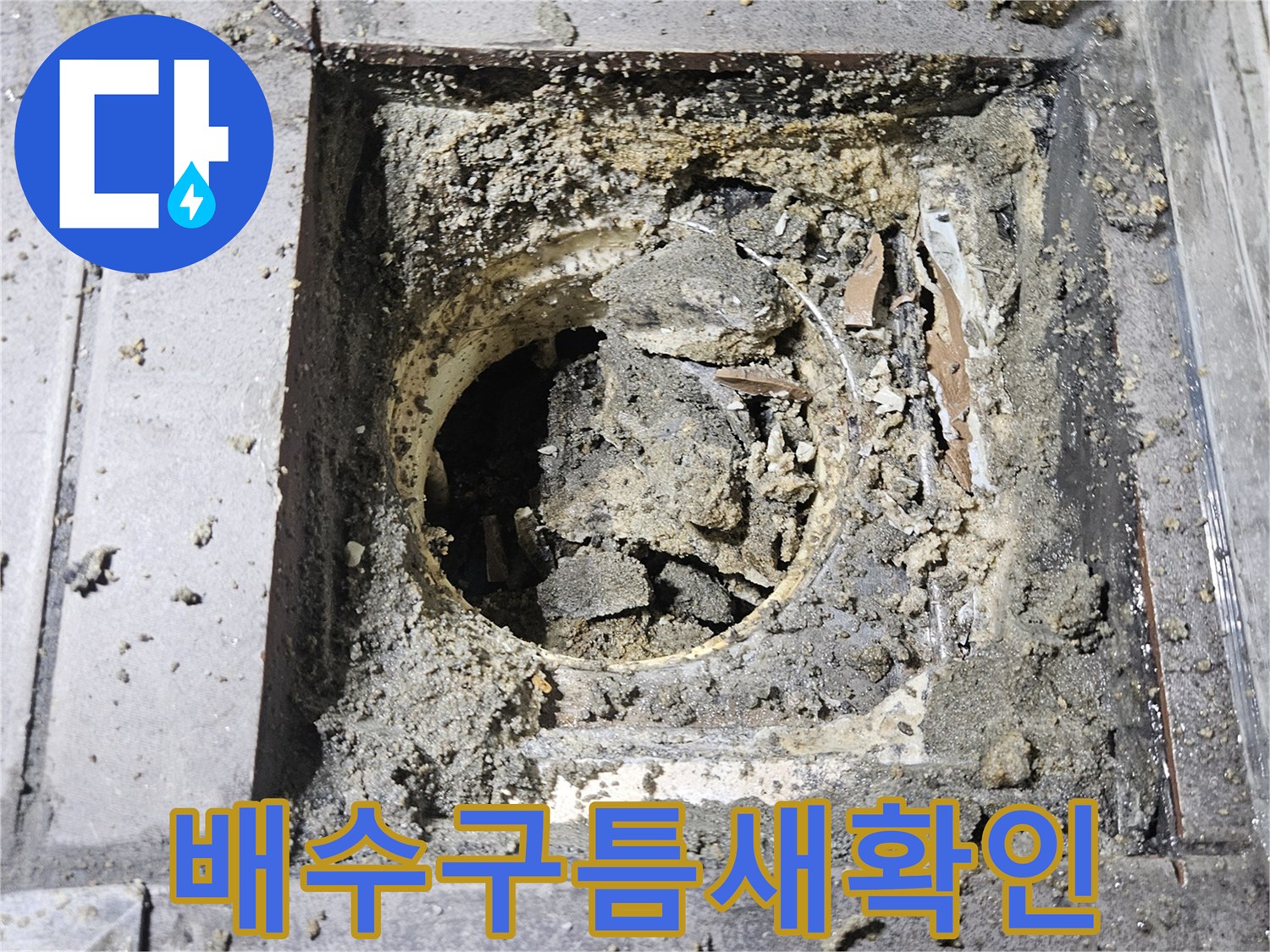 욕실-배수구-주변-이물질과-파손된-방수층