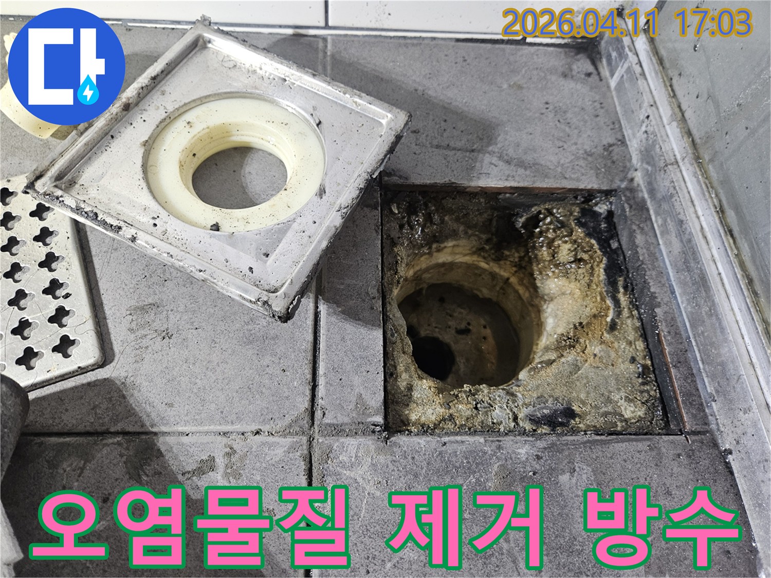 욕실 배수구 주변의 심각한 오염물질 제거-누수 방지를 위한 방수 작업