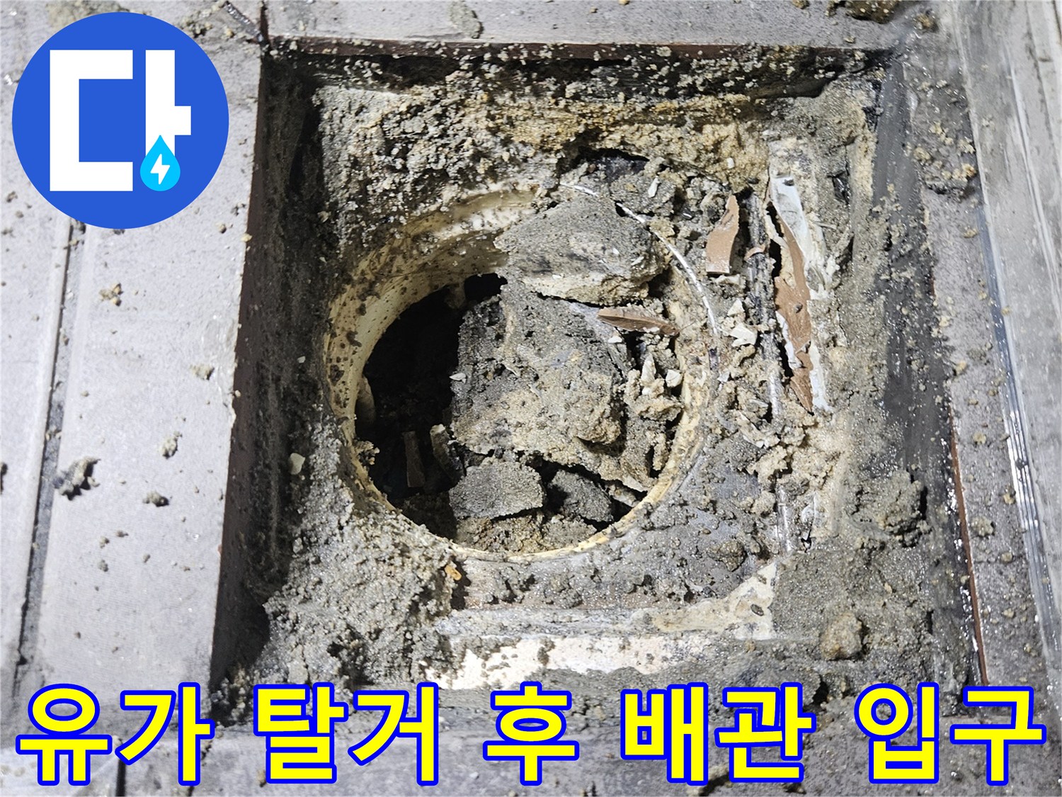 탈거된-유가-안쪽-배관-틈새