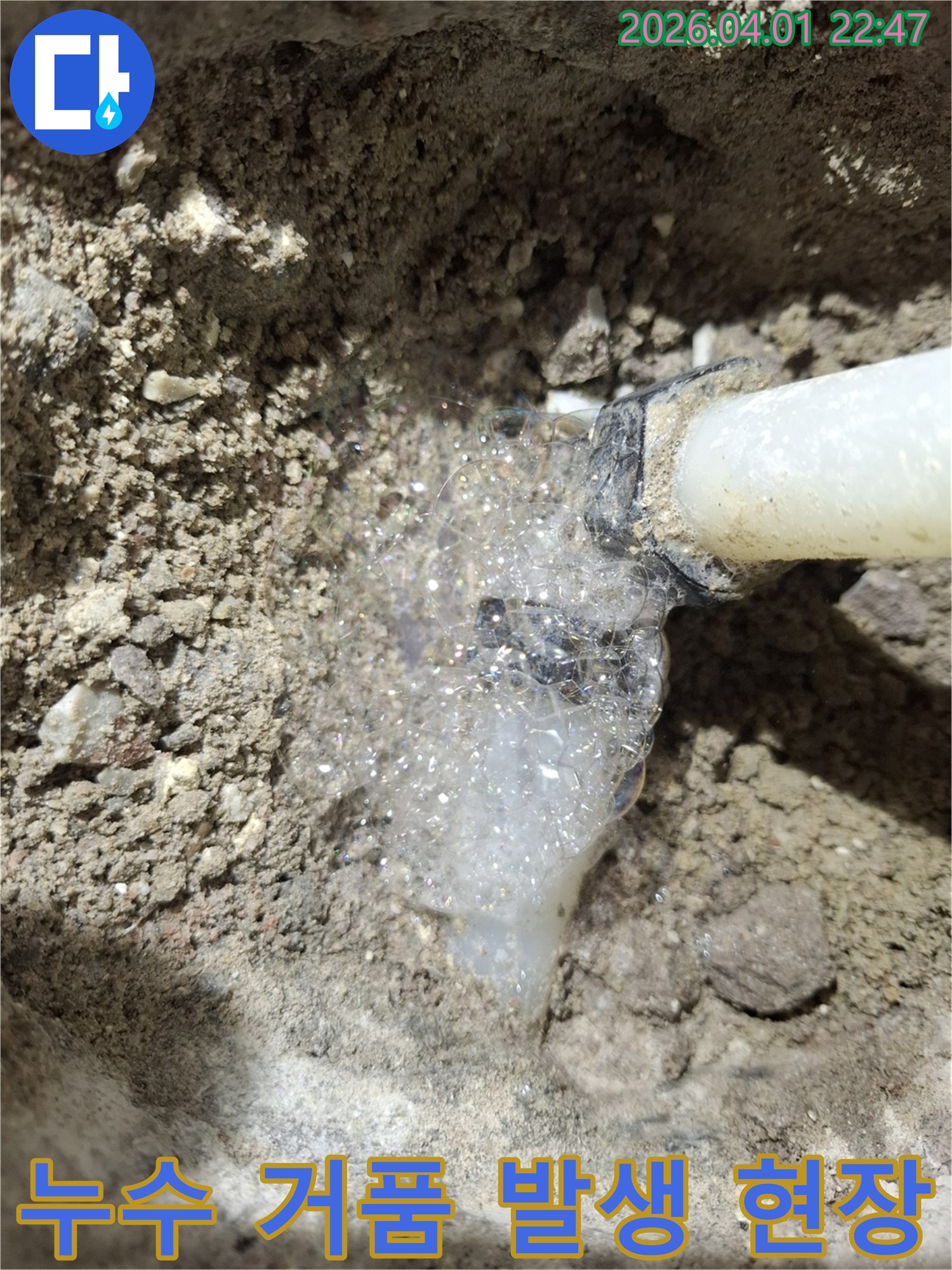 보이지 않던-배관 누수를-비눗물 거품으로-명확하게 드러낸-탐지 과정의 순간