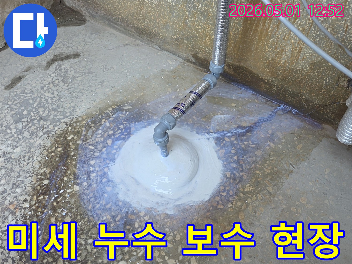미세한 누수 지점을-정확히 찾아내어-배관을 보수하는-전문가의 섬세한 작업입니다