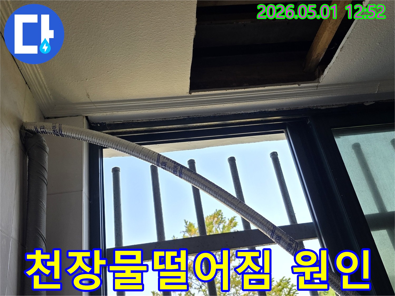 상가-천장에서-물이-떨어지는-현상의-정확한-원인을-분석하기-위한-전문-작업-현장
