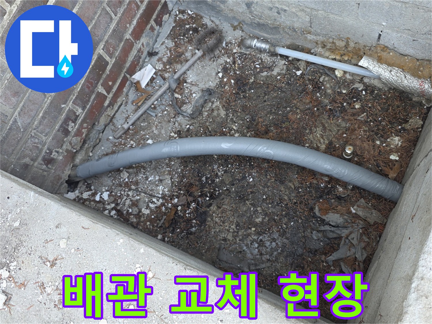 양주 백석읍-노후된 직수 메인 배관을 철거하고 새 관으로 연결하는 모습