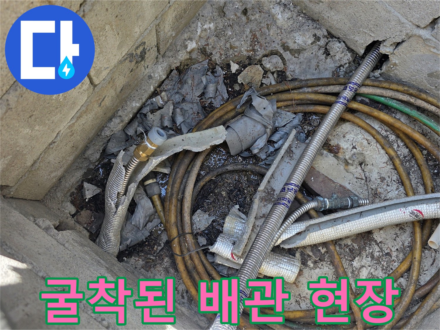 양주 백석읍-배관 교체를 위해 굴착한 현장 모습