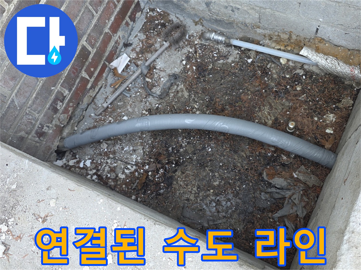 양주 백석읍-벽돌 틈 사이로 연결된 새 수도 배관