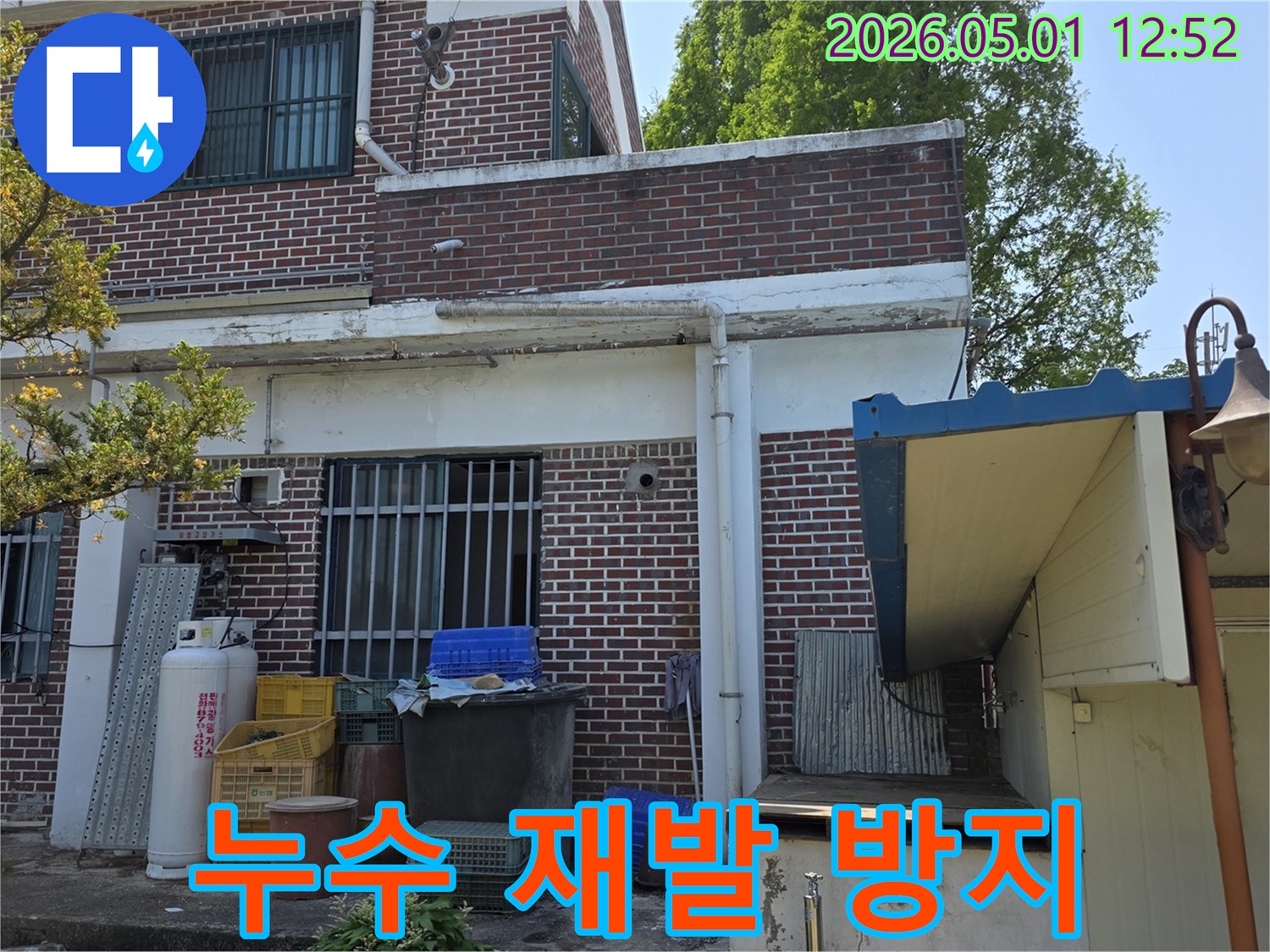 양주 백석읍 오산리 건물 외벽에서-누수 엔지니어가 누수 흔적을 통해-재발 방지를 위한 근본적인 해결책을 설명하는 이미지