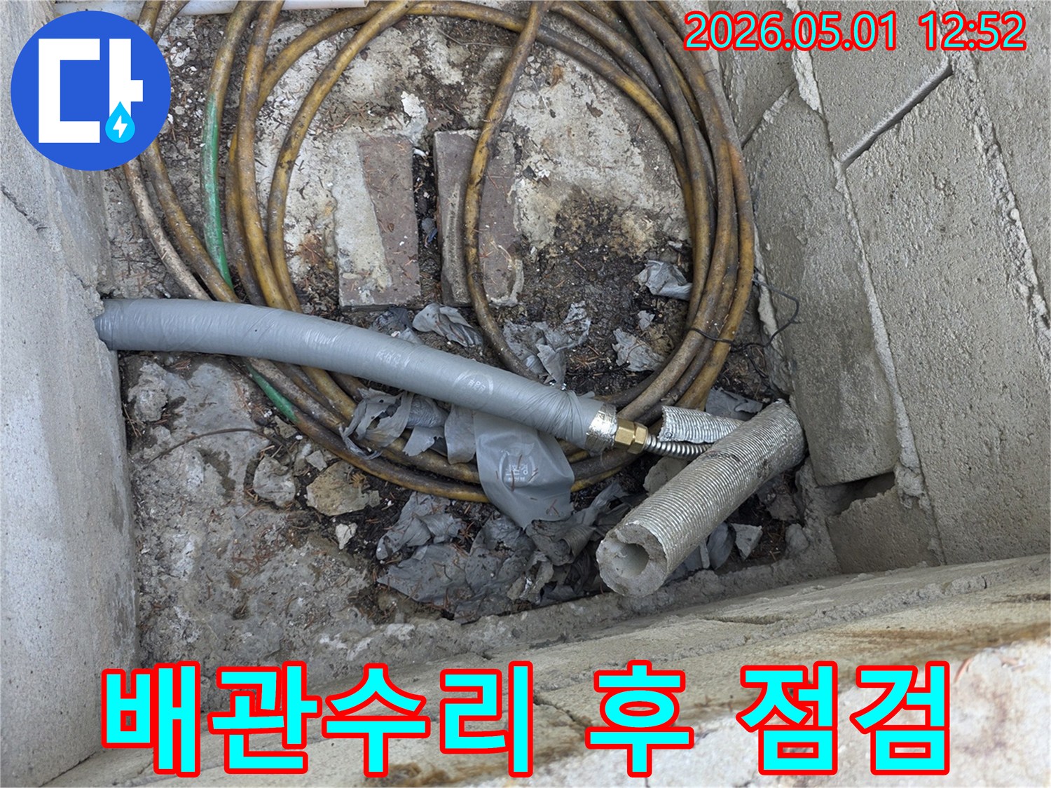정밀한-누수-탐지-후-안전하게-배관을-연결하는-공사-현장