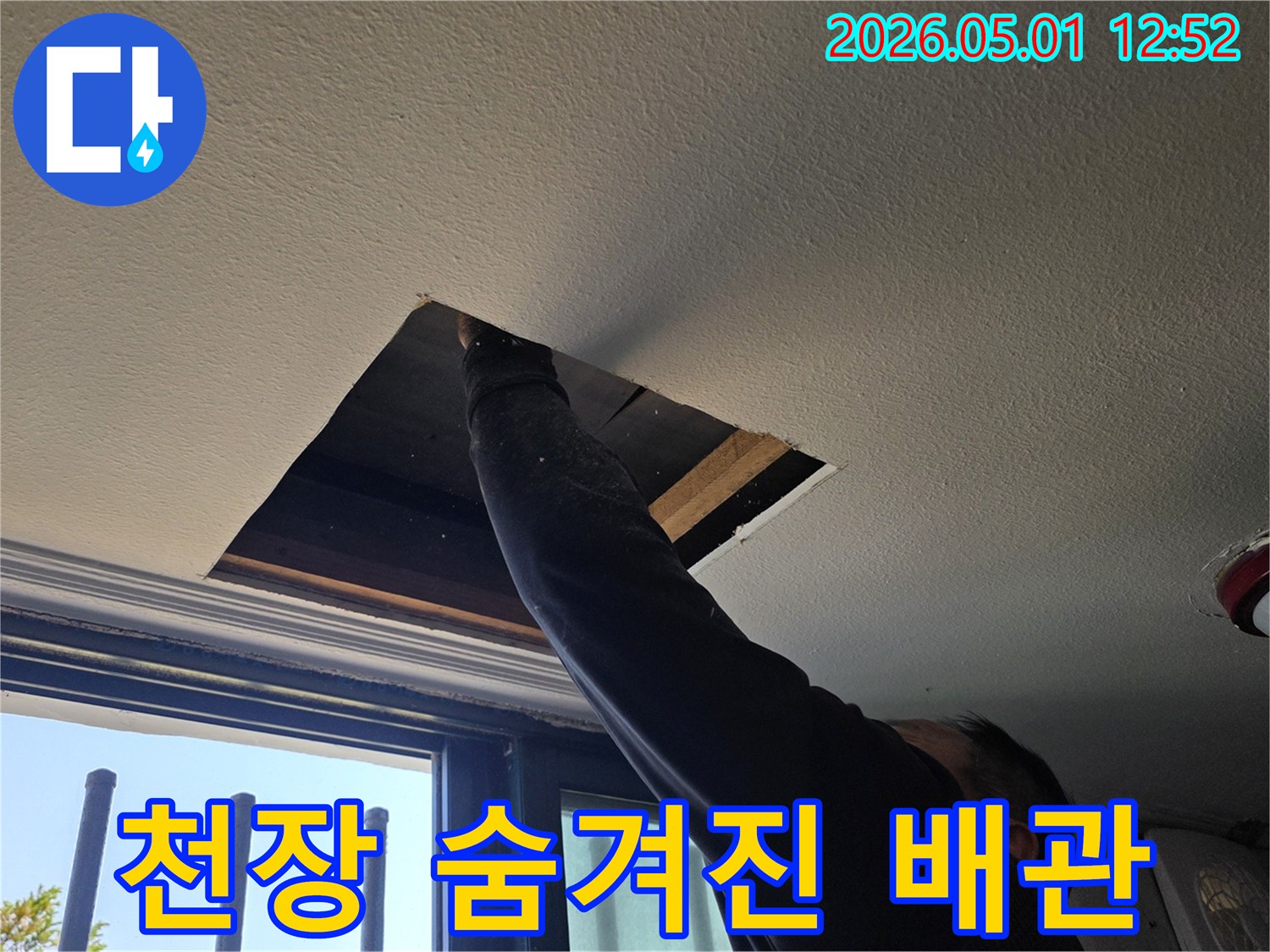 천장-누수-탐지를-위해-개구부를-통해-내부의-숨겨진-배관-문제점을-찾아내는-전문-엔지니어의-모습