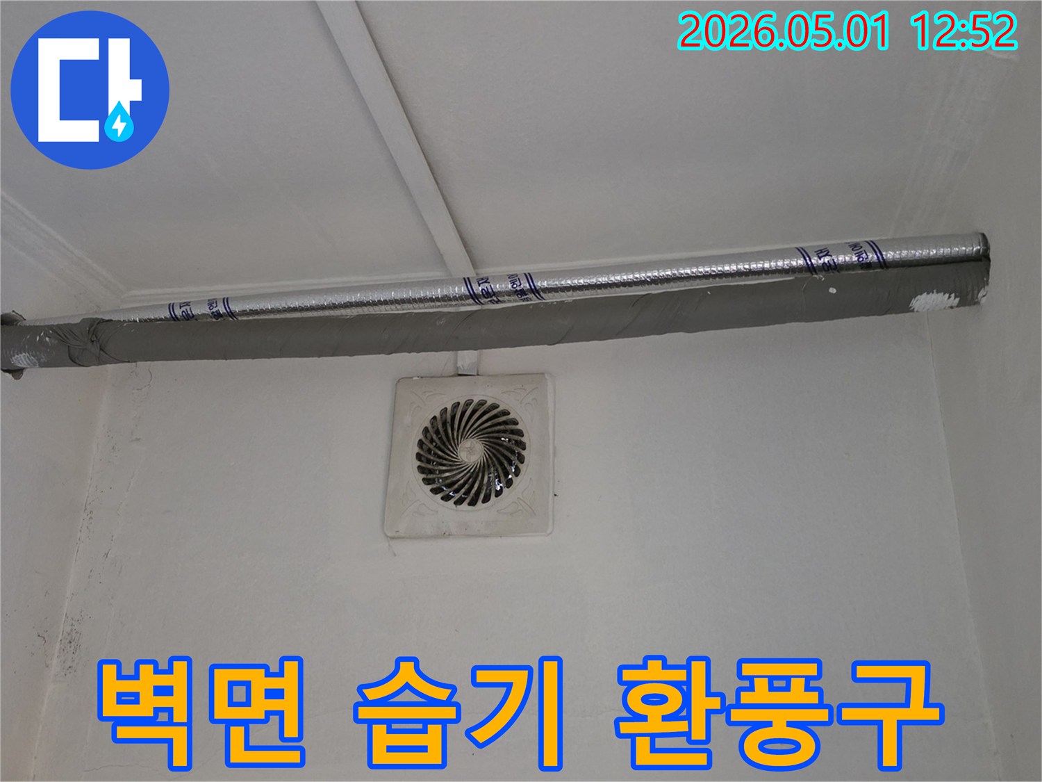 천장 배관에서 발생한 물샘으로-환풍기 아래 벽이 젖은 상태를 보여주는 이미지