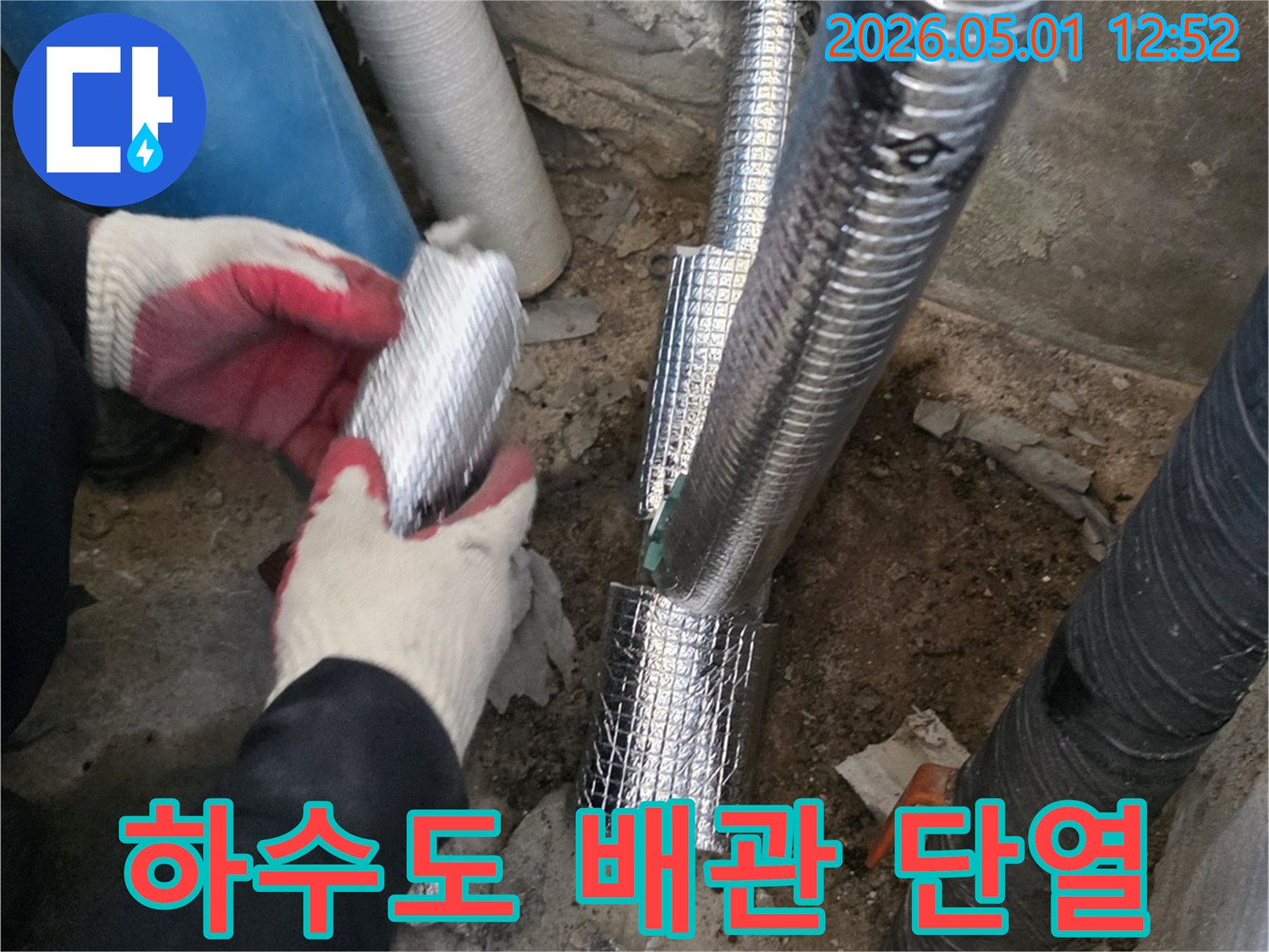 하수도 배관 누수 수리 후-위생적인 환경을 위해-단열재를 시공하는-작업입니다