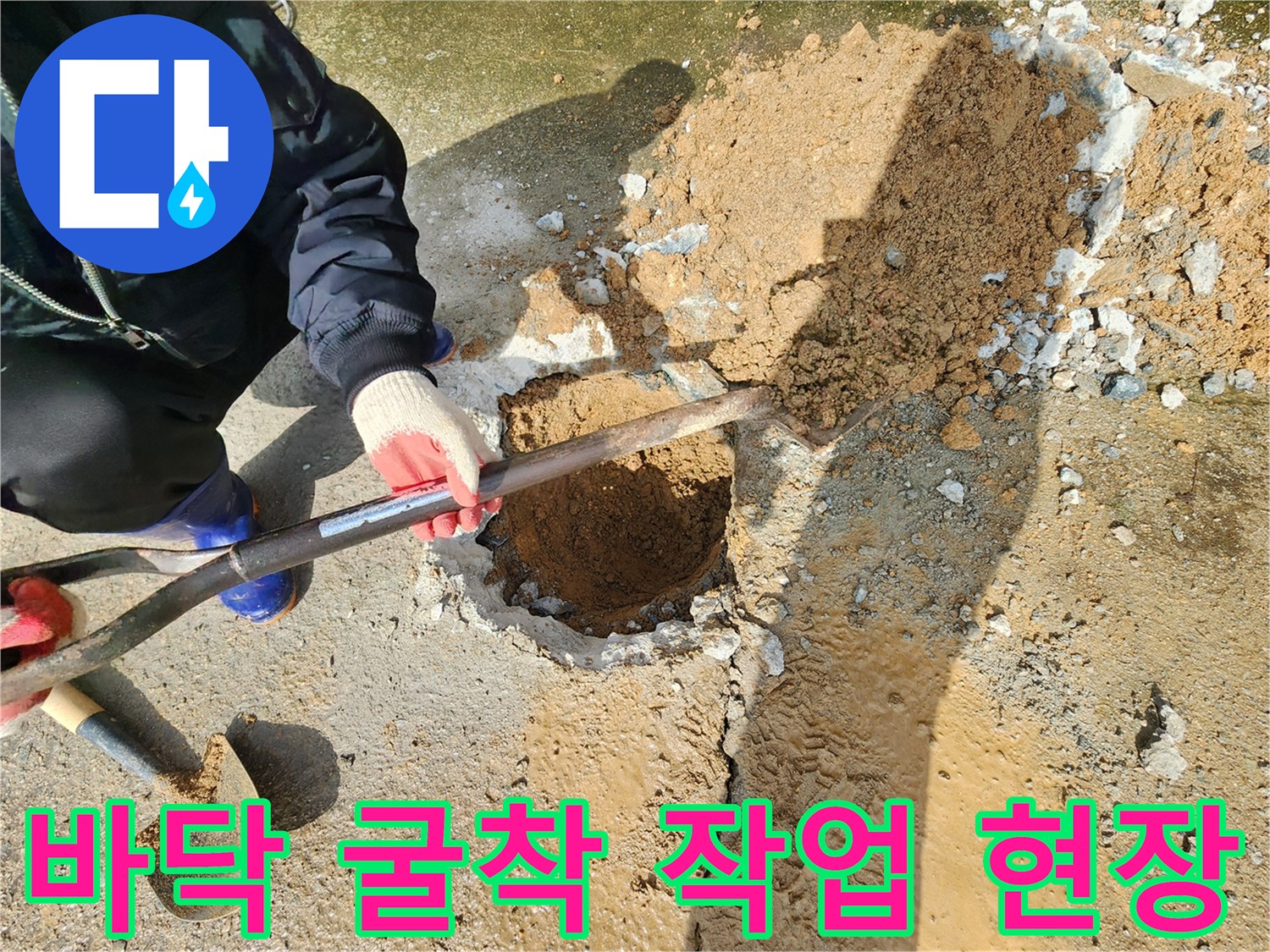 천안 성환읍-농장 바닥 배관 확인을 위한 굴패 작업 모습