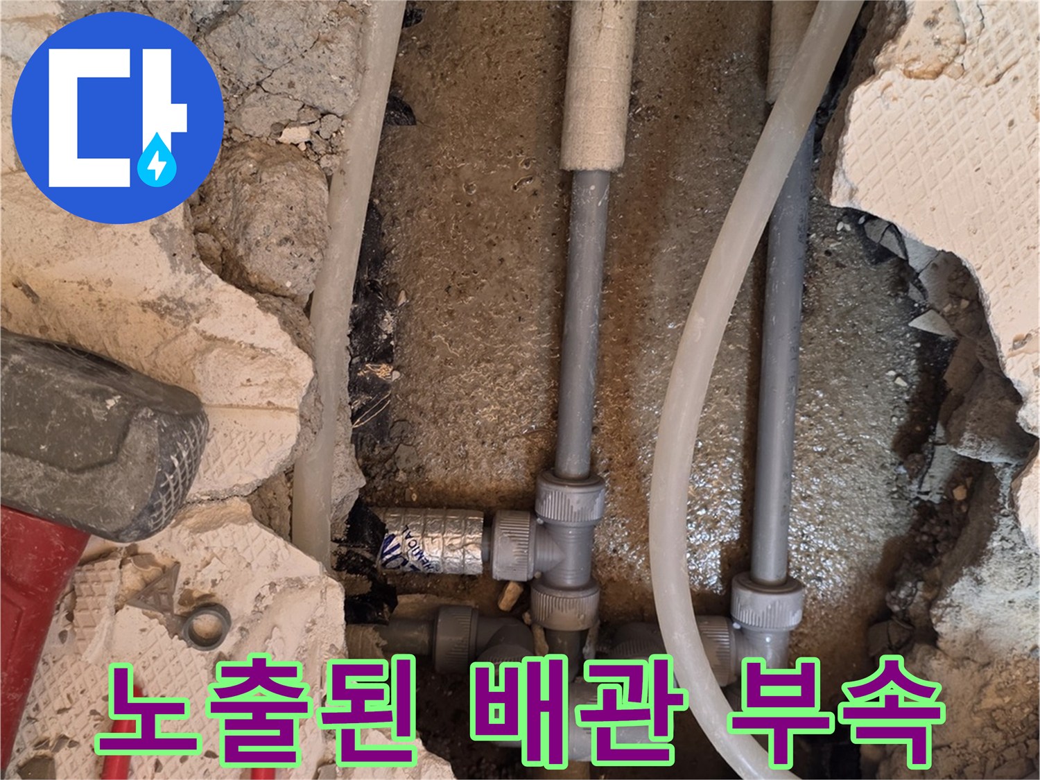 누수가 발견된-온수 배관의 내부 모습