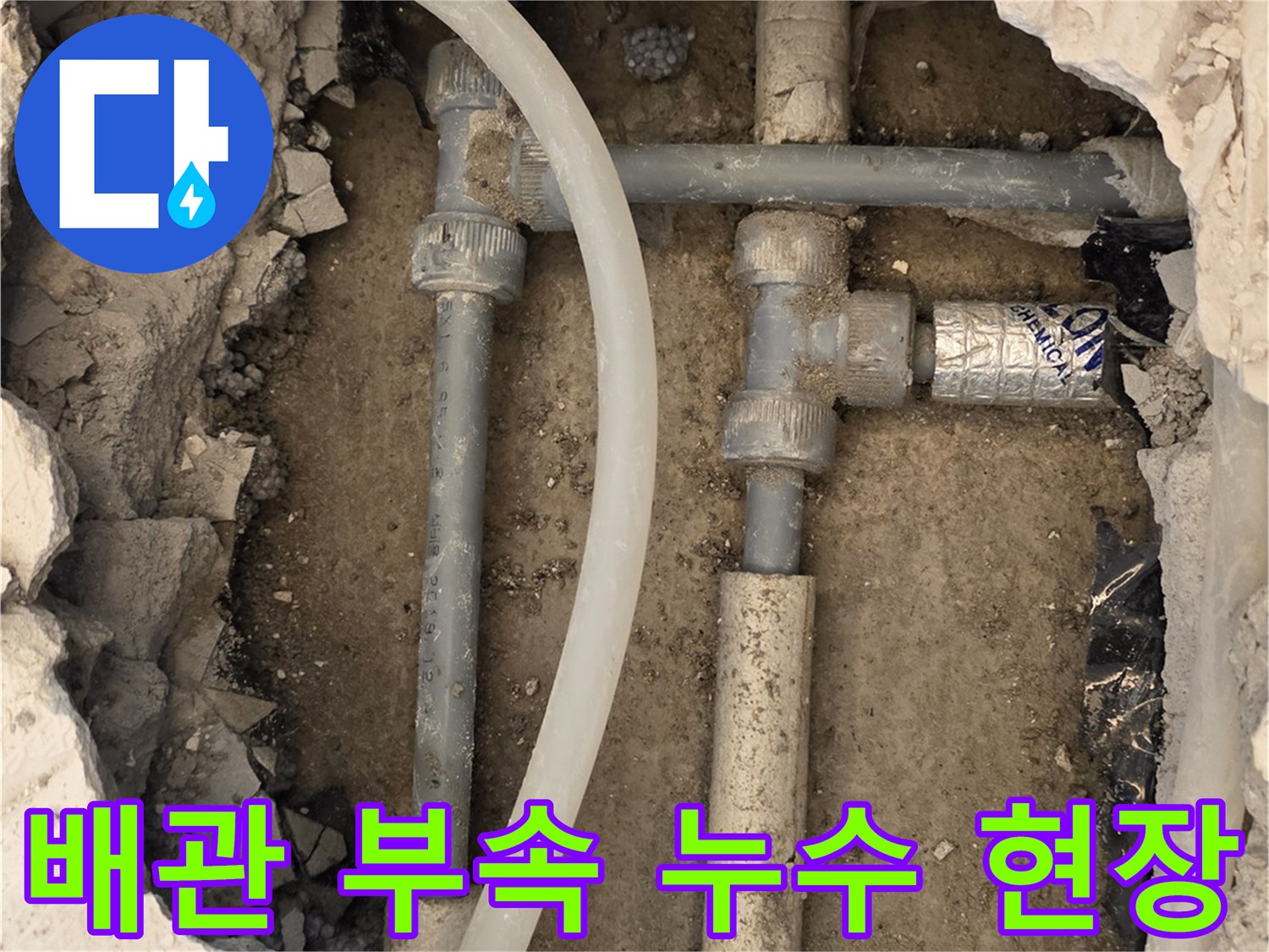 운정 작업지 - 흙을 파내어 드러난 노후된 온수 배관