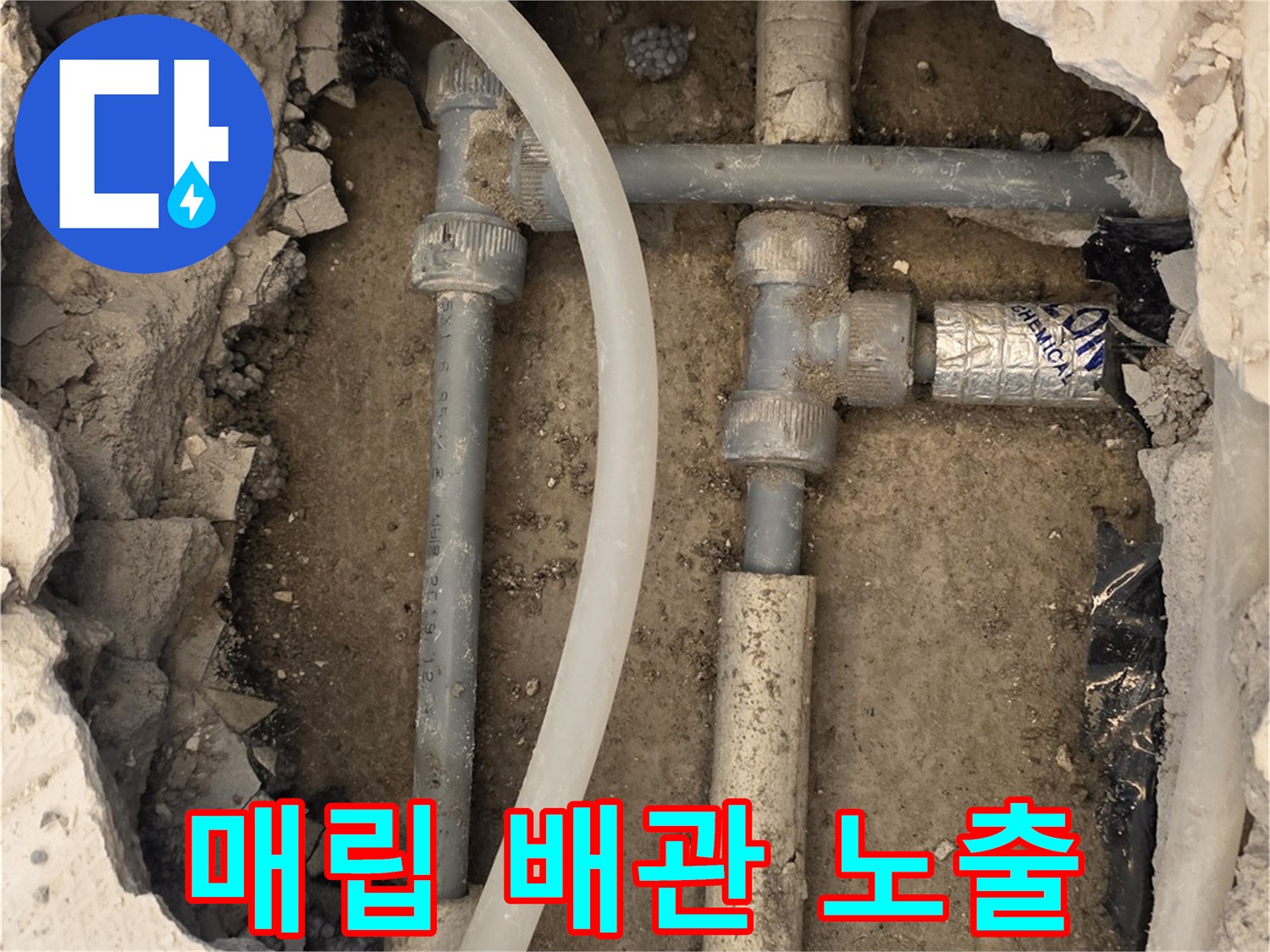 타일 제거 후 드러난 매립형 온수 배관의 연결 상태