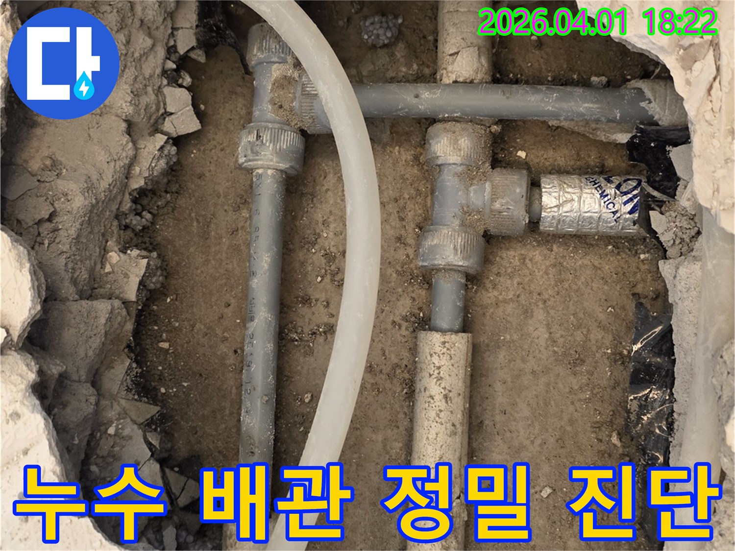 파주 운정 지역의 누수 현장에서-정확한 진단을 위해 배관의 상태를 면밀히 분석하는 전문가