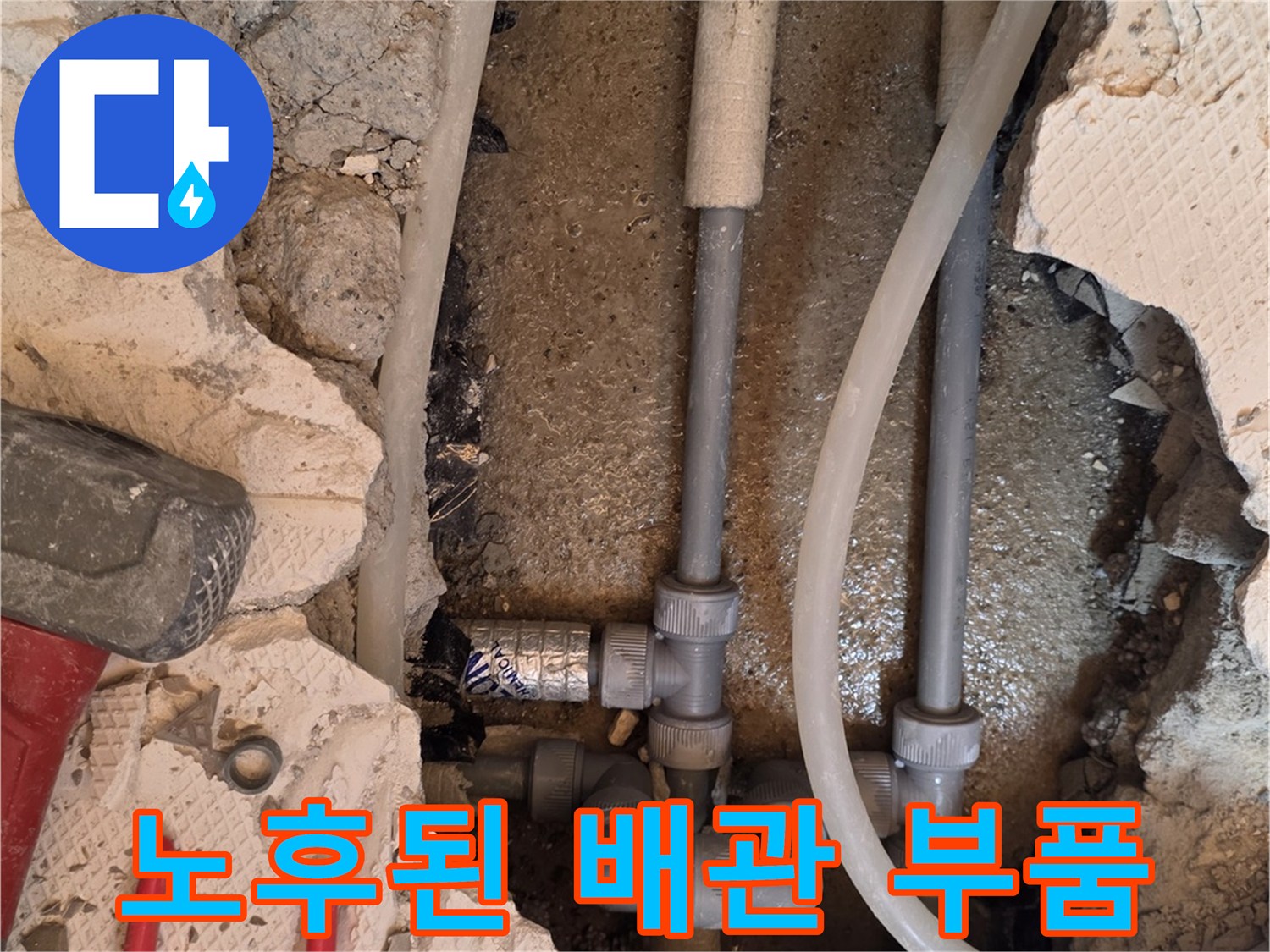 파주-화정동-현장-온수-배관-부속-누수-확인