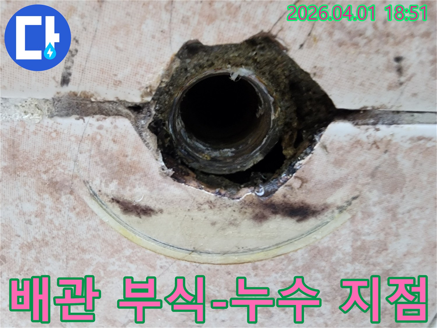 누수 공사 중-발견된-오래된 배관의-손상된 연결 부위입니다