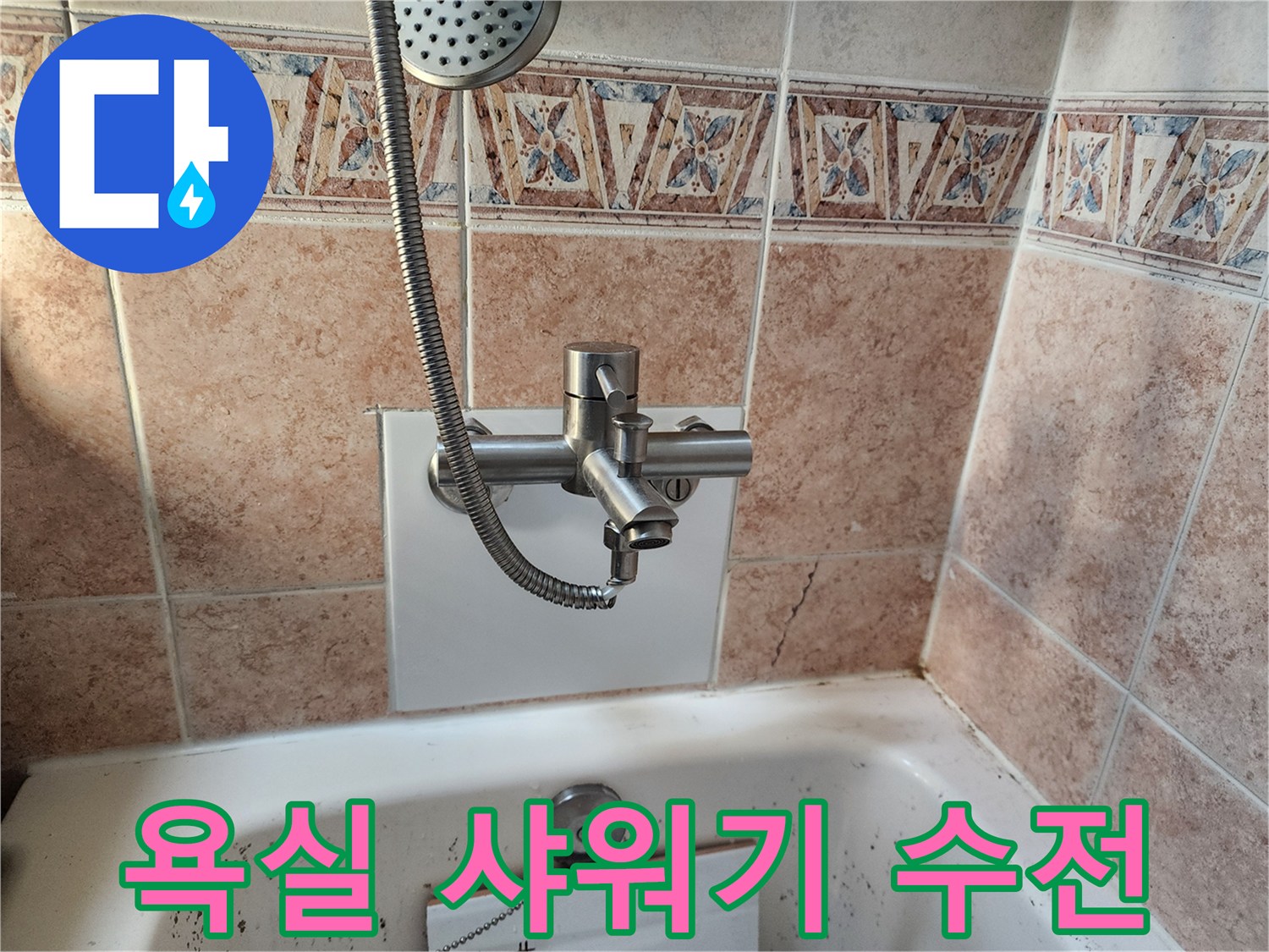 타일 벽면에 설치된 금속 재질의 샤워기 수전 부위