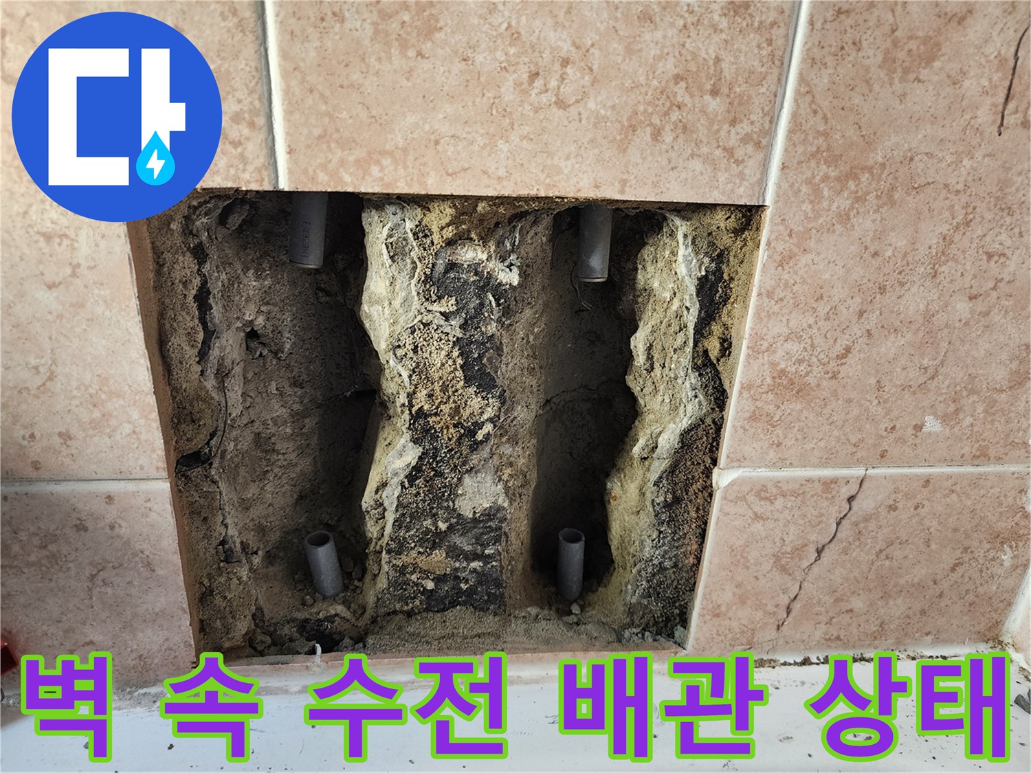 타일을-제거하여-드러난-매립형-수전-배관