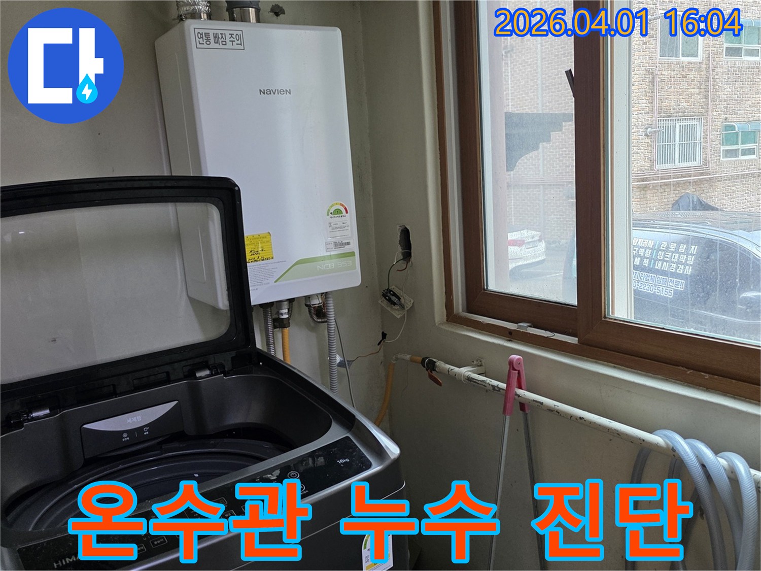 보일러와-연결된-온수관-배관을-집중적으로-점검하며-누수-여부를-진단하는-과정