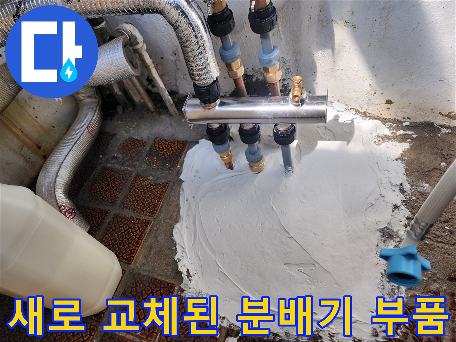 교체 완료된-분배기 연결 배관