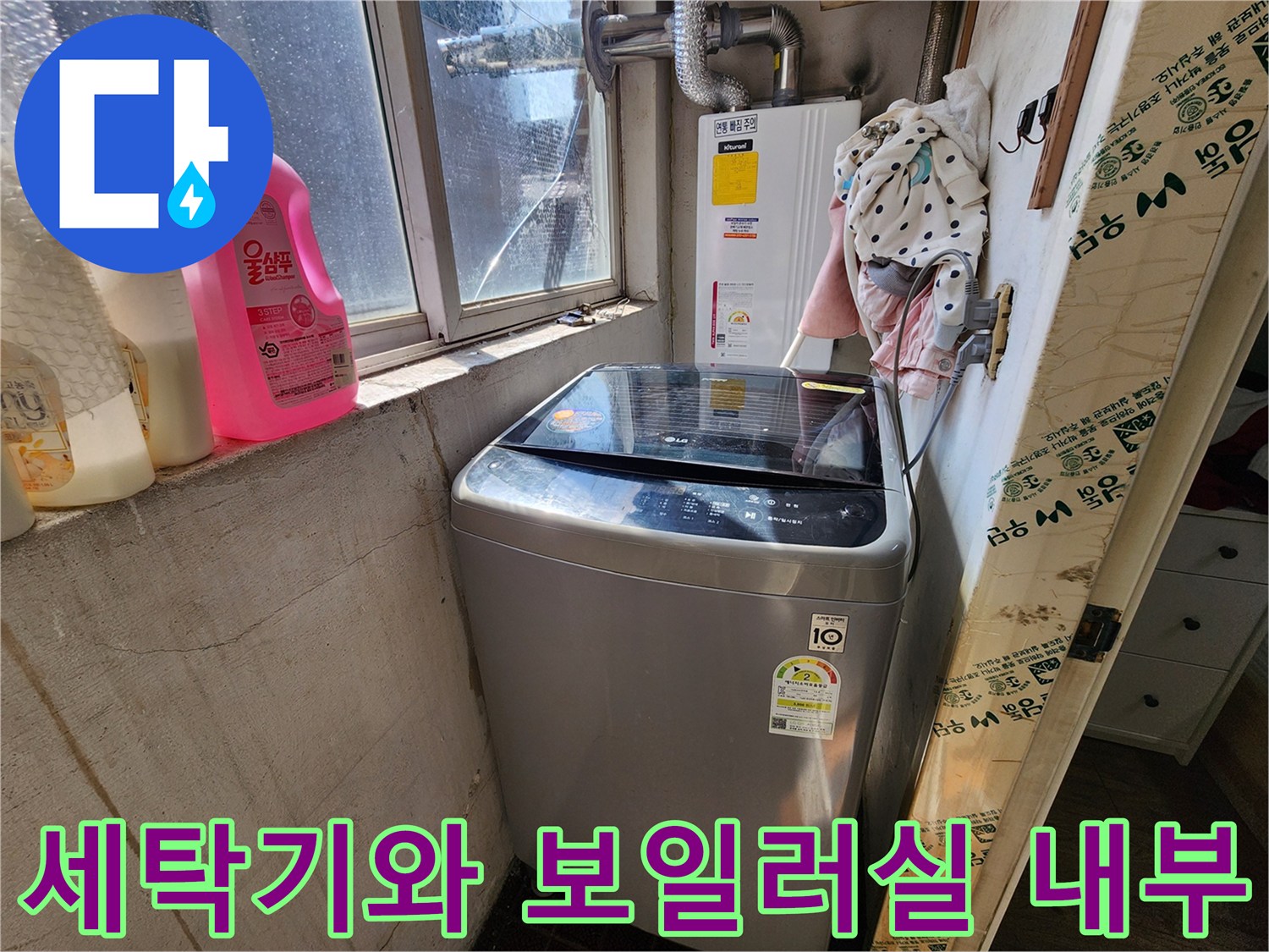 보일러실 내 세탁기 옆 배관 구역의 모습입니다.
