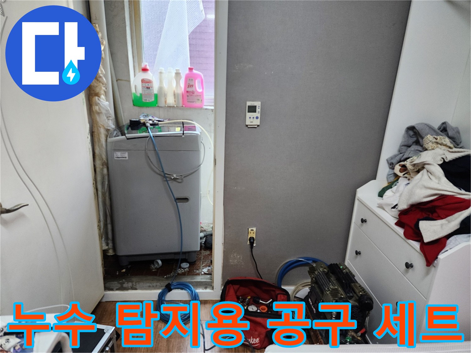 보일러실-바닥-누수-탐지를-위한-전문-장비와-공구들