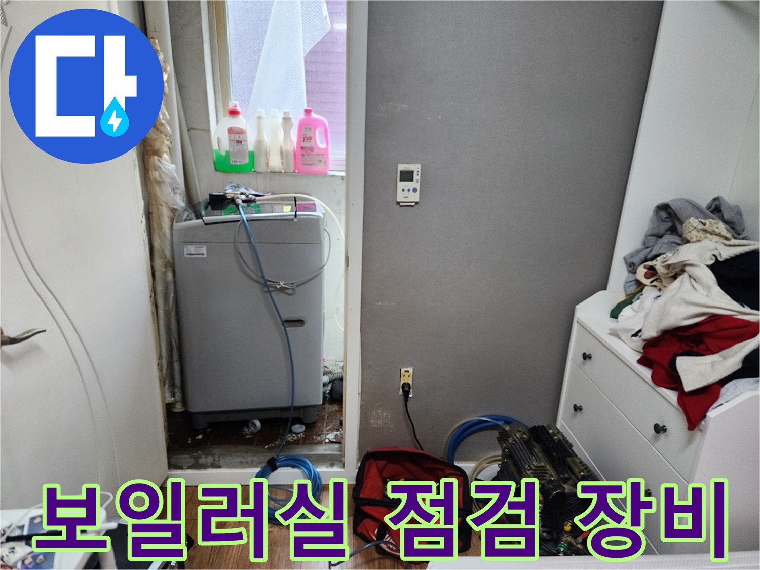 보일러실 바닥에 설치된 누수 탐지용 공압 장비와 가스 측정기