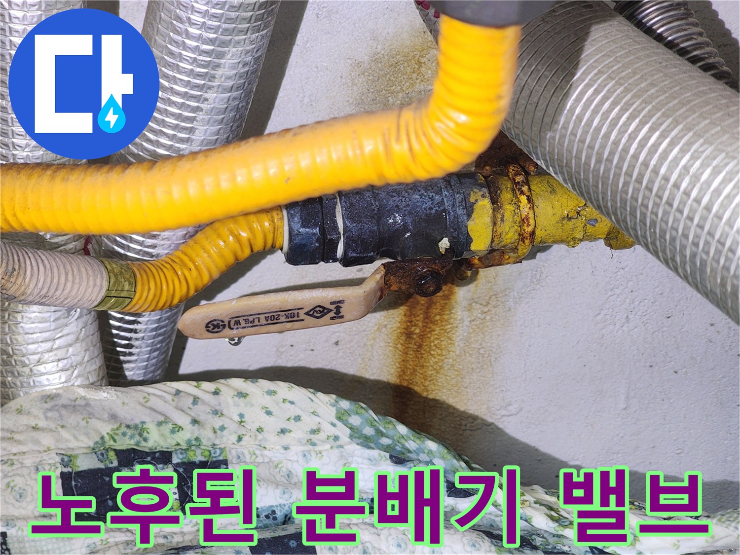 부식과 물때로 오염된 난방 분배기 연결 부위