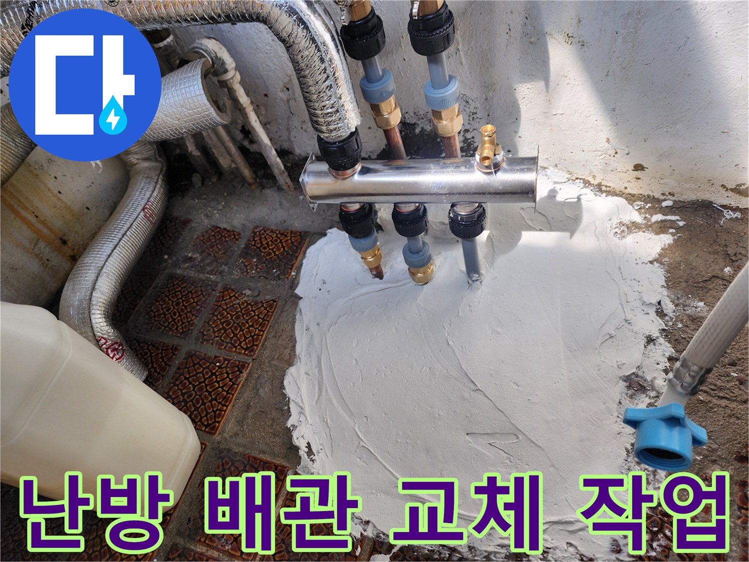 분배기-연결-배관-교체-후-사진